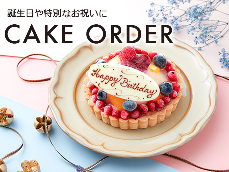 ケーキや花束をお届け